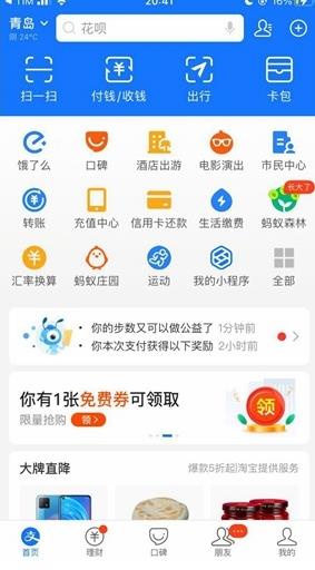 支付宝到账方言版app图1