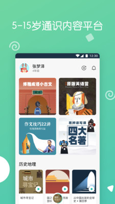 博雅小学堂校园版app手机版图片1