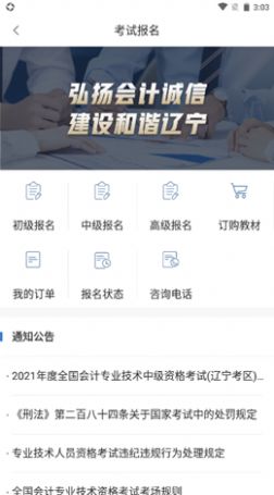 辽宁会计网app图0