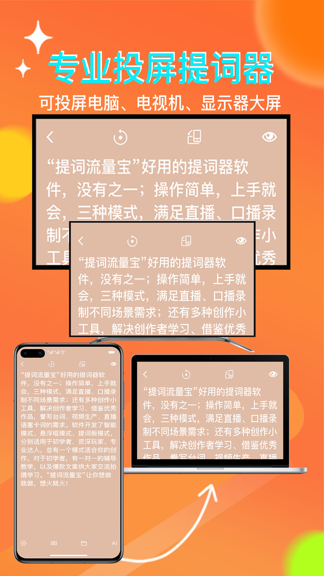 提词流量宝app图1