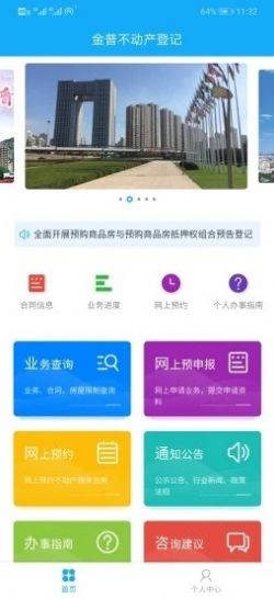 金普不动产app安卓版图片1