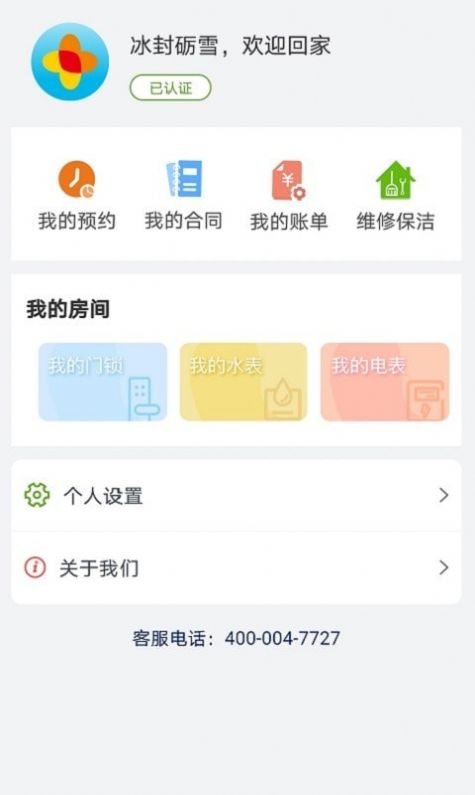 中建幸孚佳公寓app图1