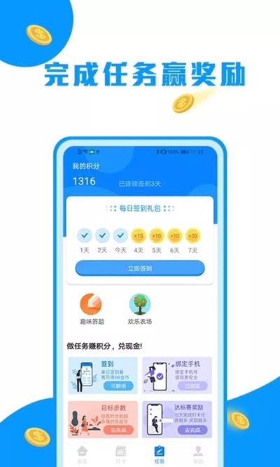 走路趣赚app图1