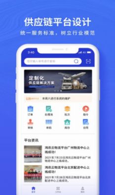 鸿讯物流app图2