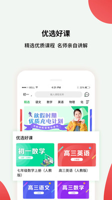 小初高课程app图1