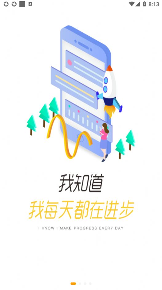 西证掌院app图0