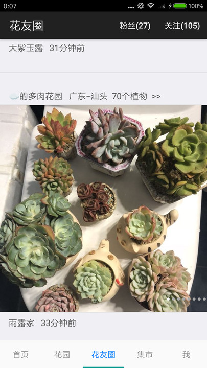 爱花草app最新版图1