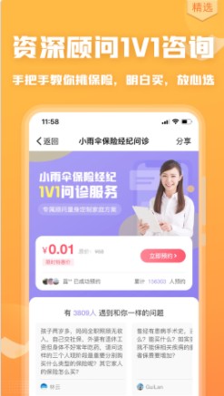 严选保险商城app图0