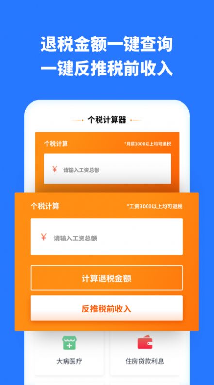 掌上个税助手app图2