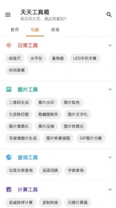 天天工具箱app图2