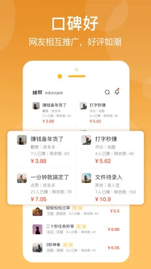 蜂帮软件手机版app图片1