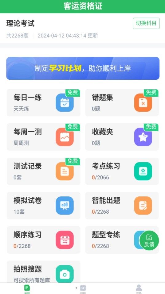 客运资格证题库app图2