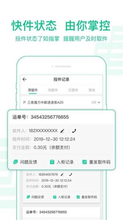 中邮揽投app官方下载最新版1.3.6图0