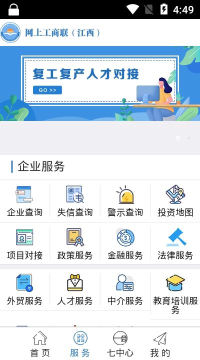 网上工商联登录平台图1