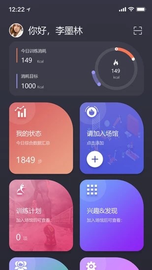 QuickFit智能教练app图1