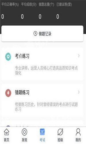 天天粒学app图1