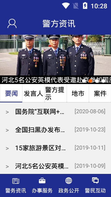 河北网上公安app图2