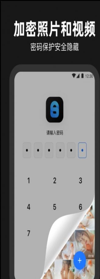 相册管家加密隐私app图2