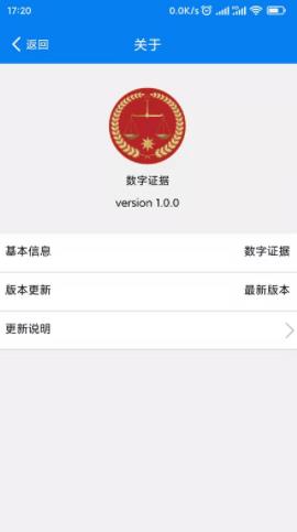 数字证据电子鉴定app图2