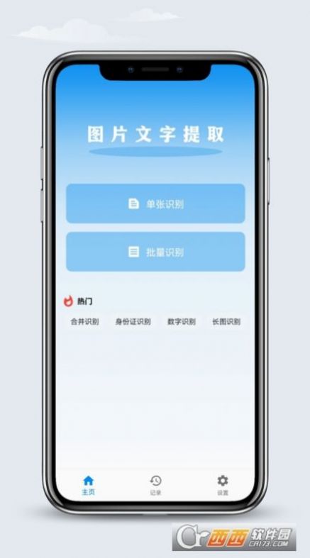 文字识别王ocr app图0