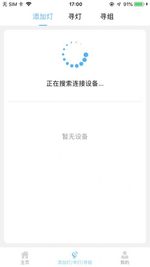 网格智慧商照app图0