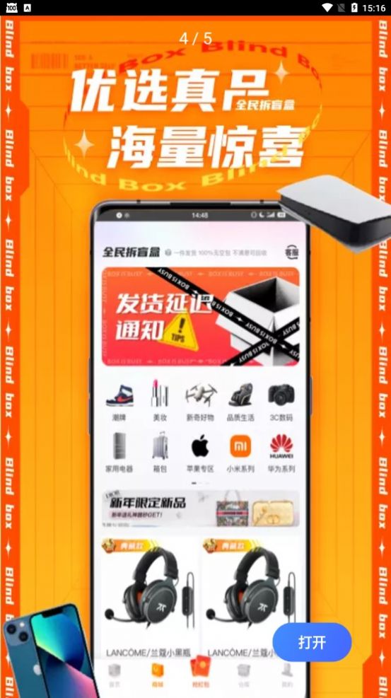 全民拆盲盒app最新版图片2