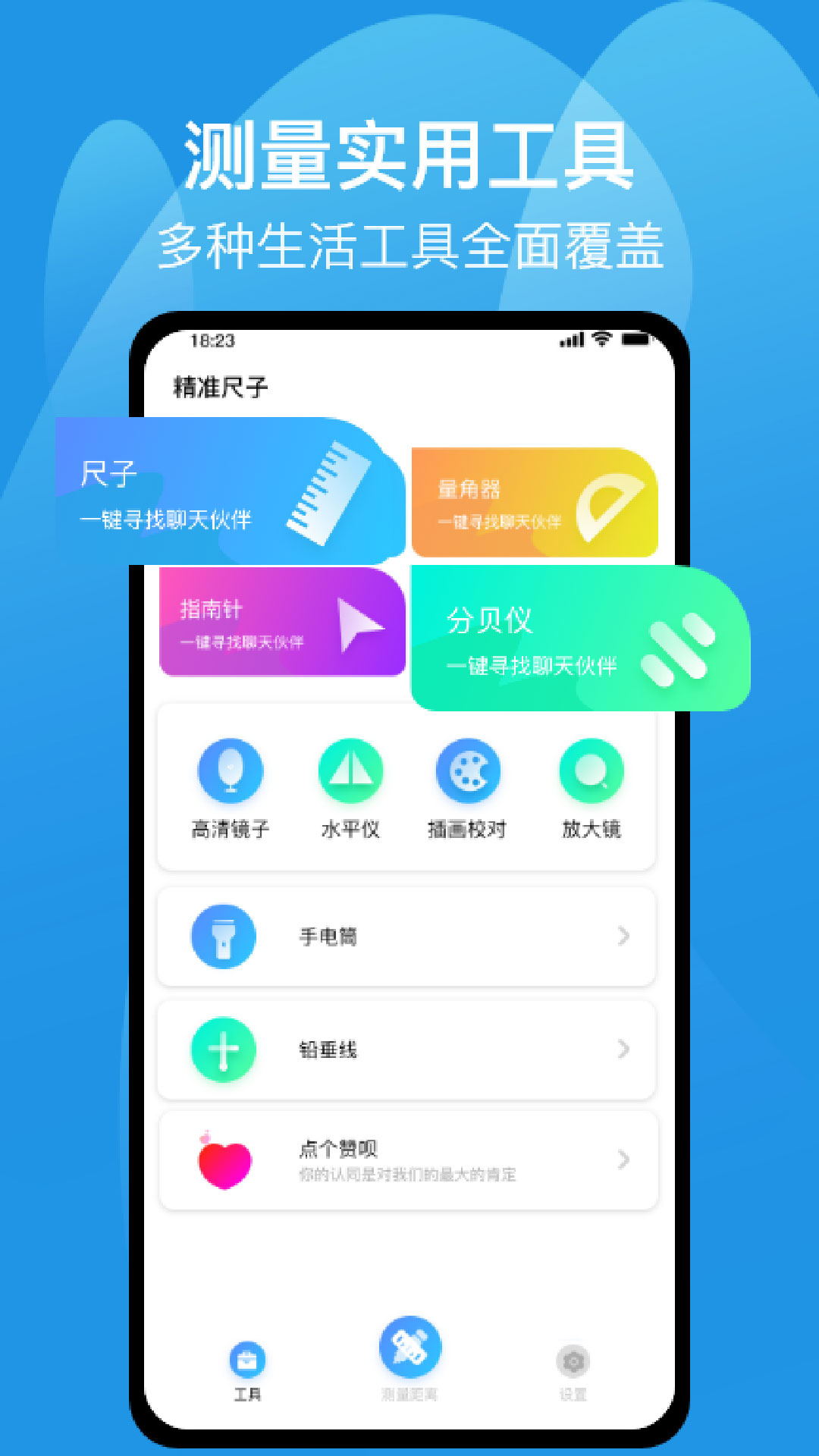 测距仪尺子测量app安卓版图片1