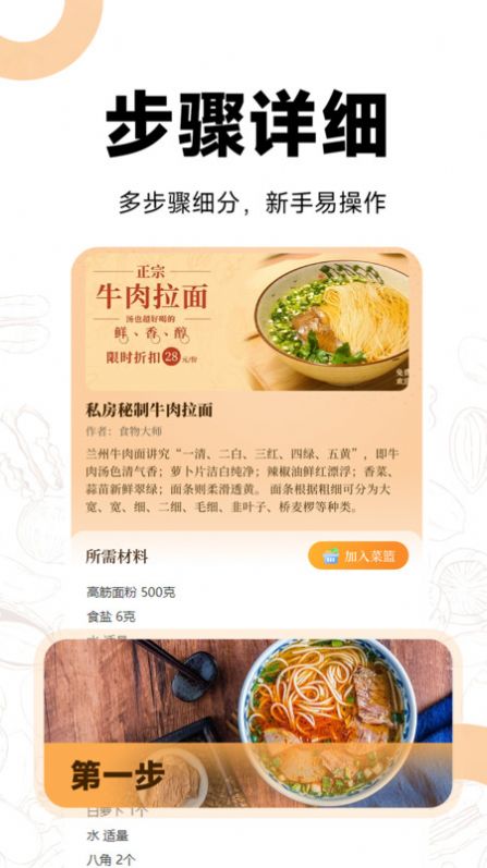 菜谱视频大全app图1