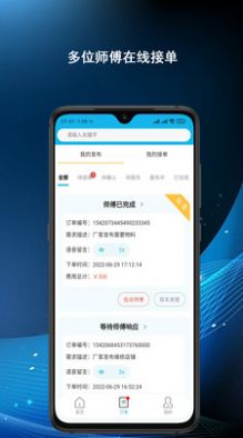 汇修维修系统管理app官方版图片1