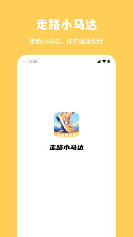 走路小马达app图0