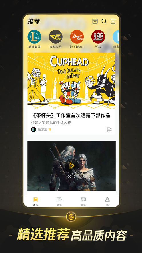 腾讯WeGame官方app图片2