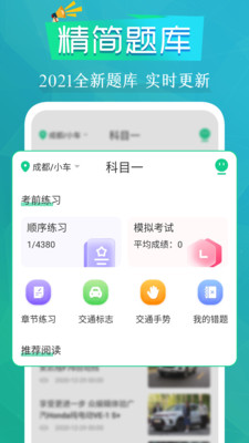 豆豆驾考通app官方版图片1