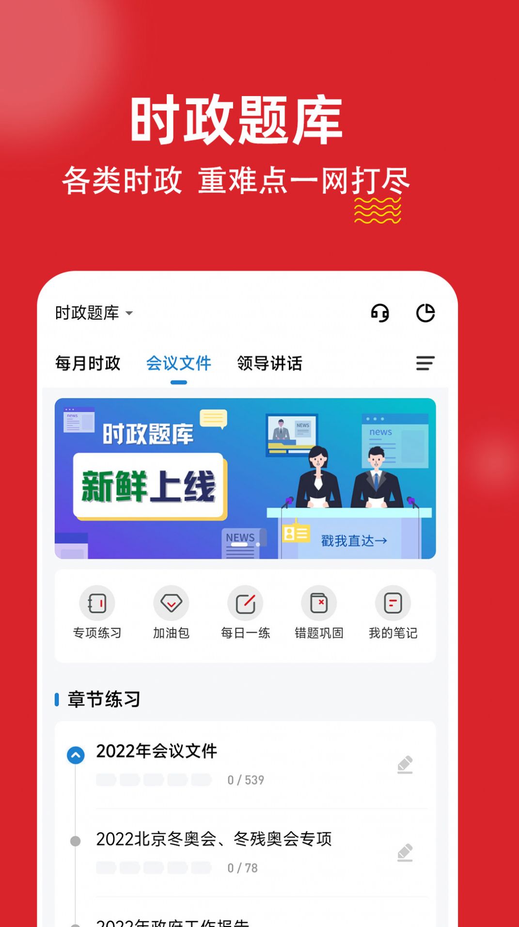 时政练题狗app官方版图片1