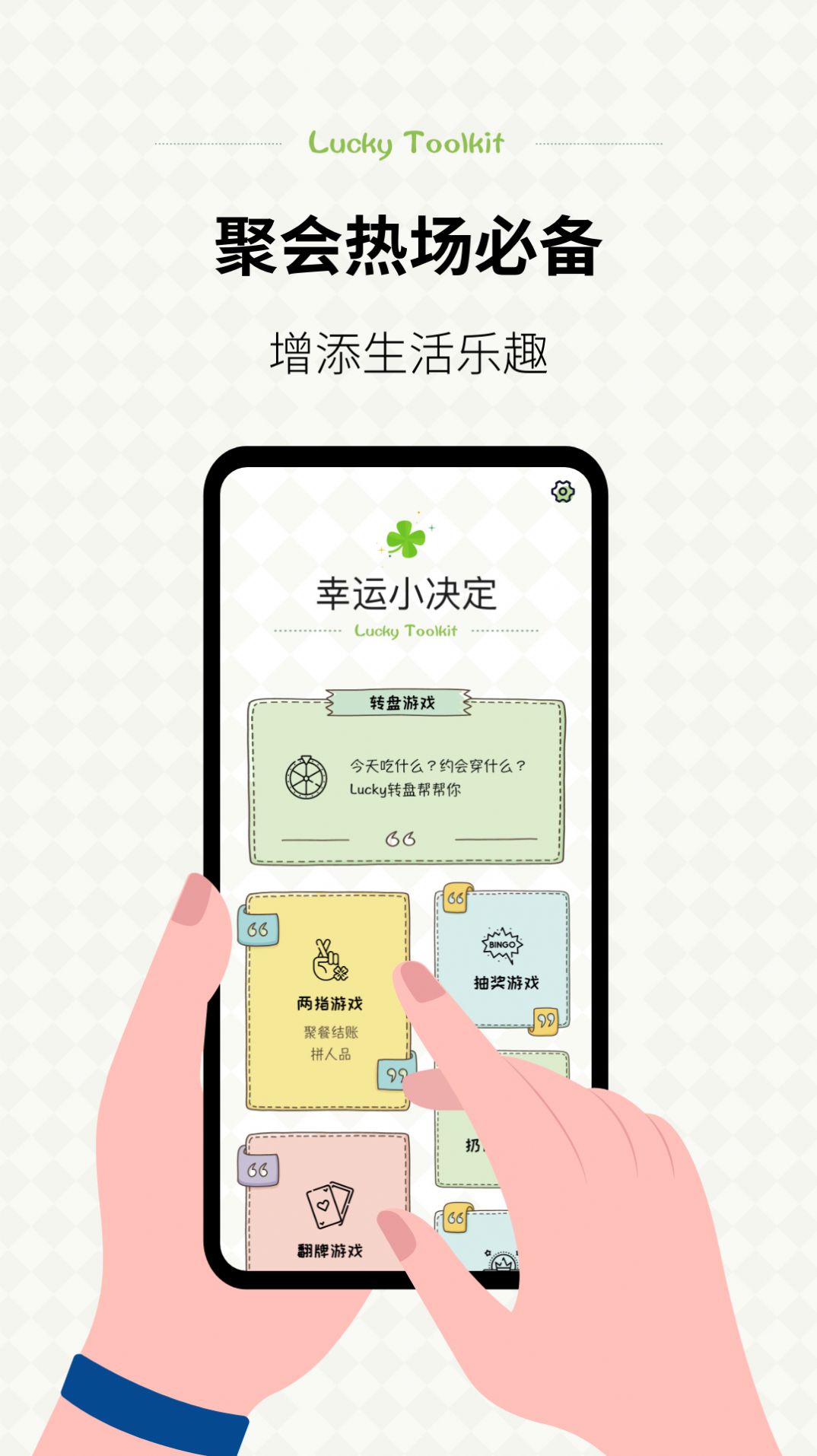 小决定幸运选择器app手机版图片1