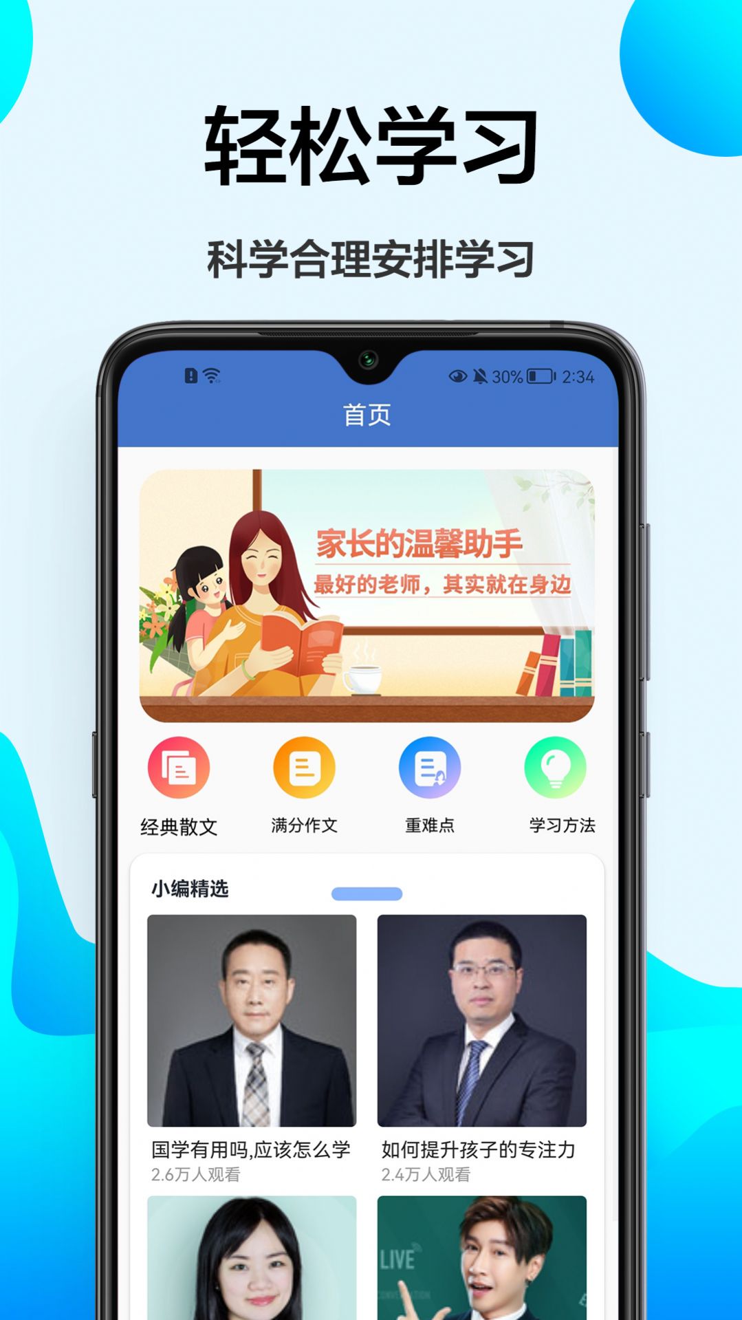 小学课程辅导APP最新版图片1