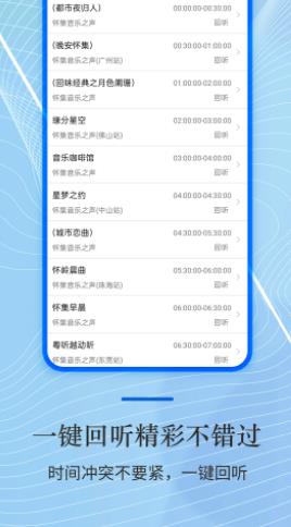 收音机radio大全app手机版图片1