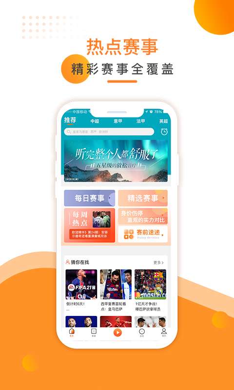 叮叮听球app图0