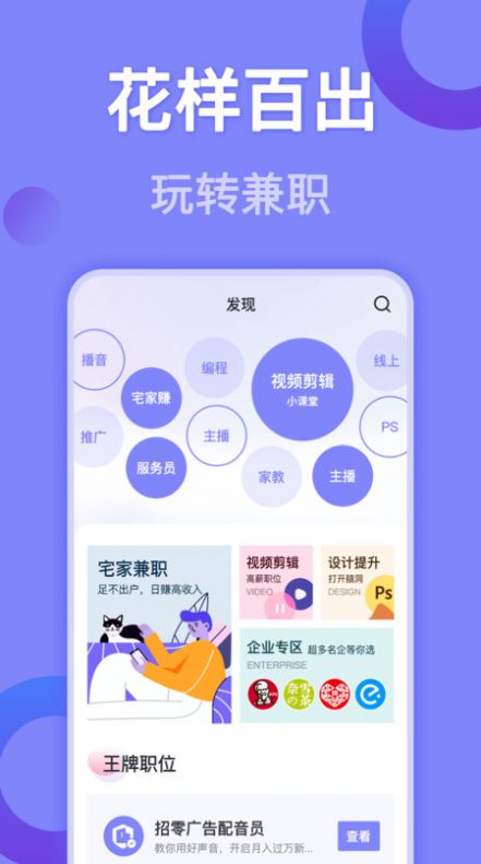 帮帮兼职社app图0