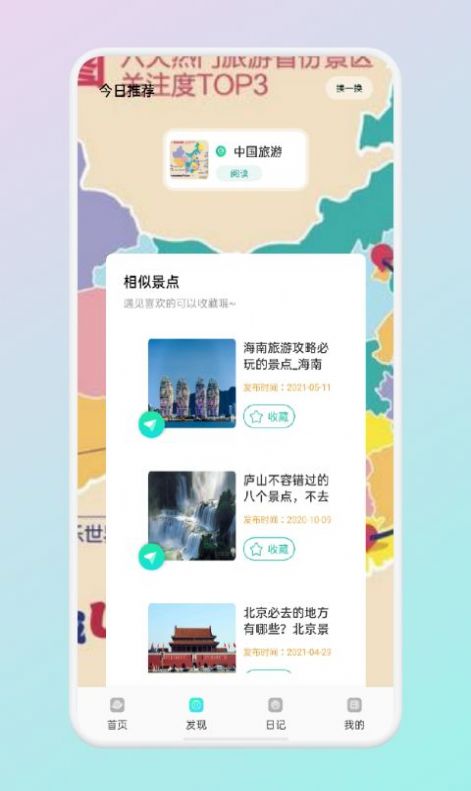 蚁丛旅游联盟app图0