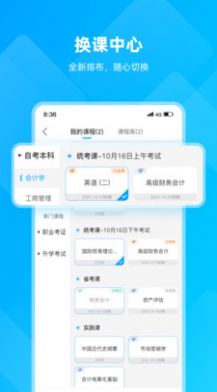 汇学邦继教云app图1