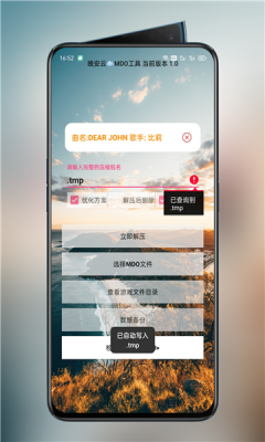 MDO解压工具APP官方版图片1