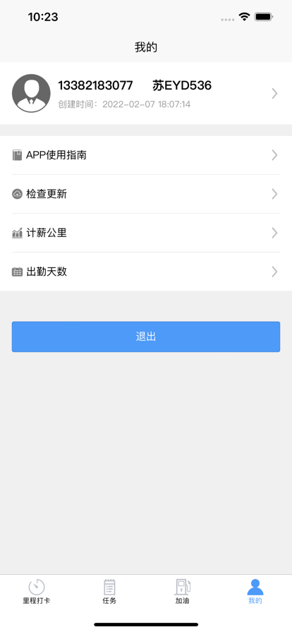 统业物流管理app手机版图片1