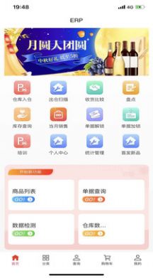 量子电商app图1