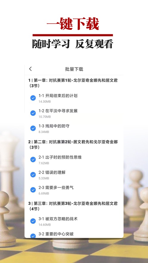 国象微学堂app图2