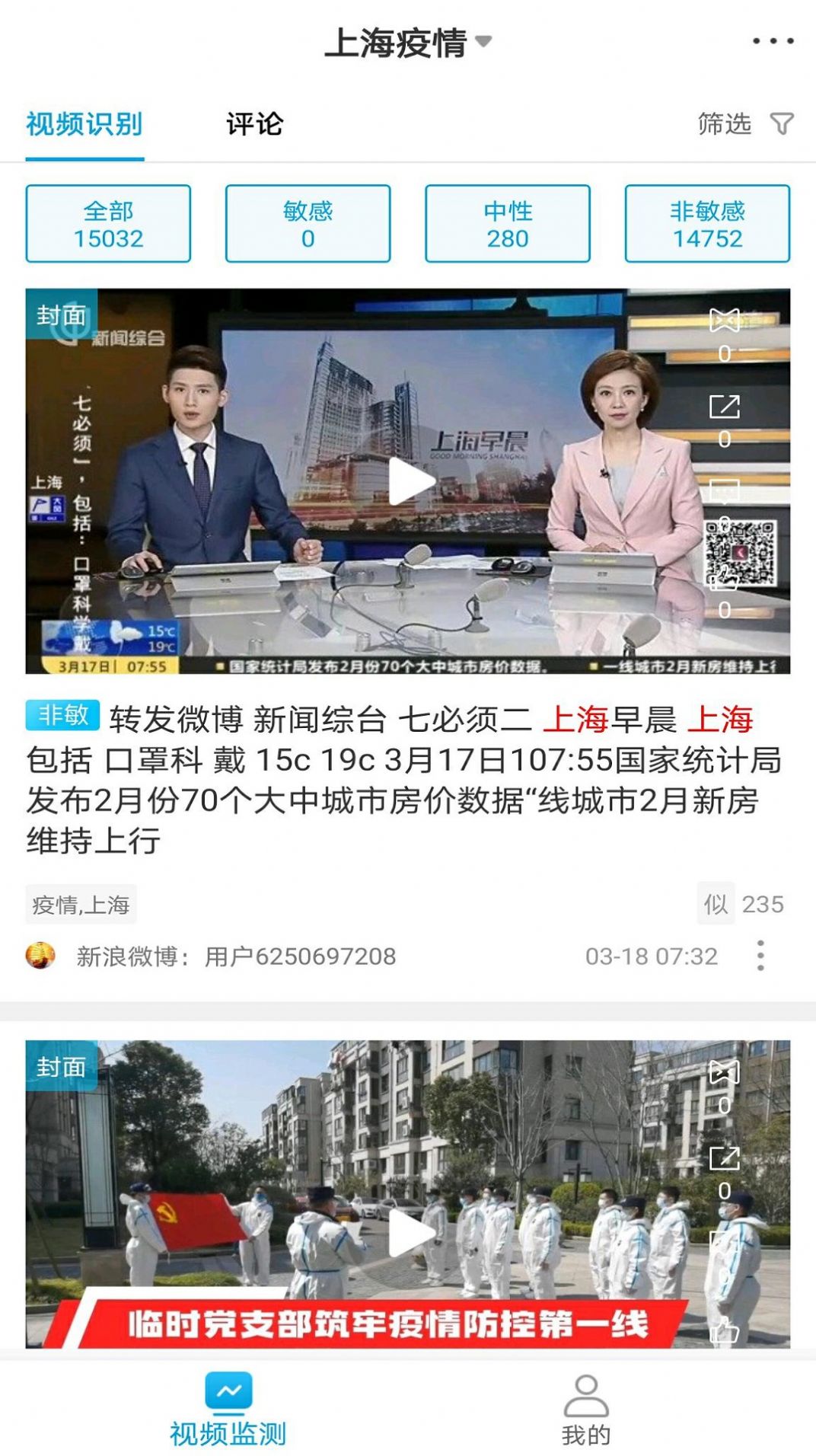 索骥舆情监测app软件图片1