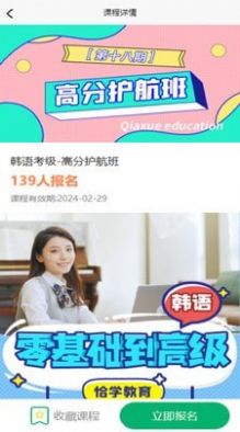 恰学课堂app图1