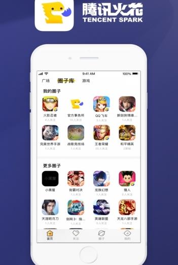 火花社区app图1