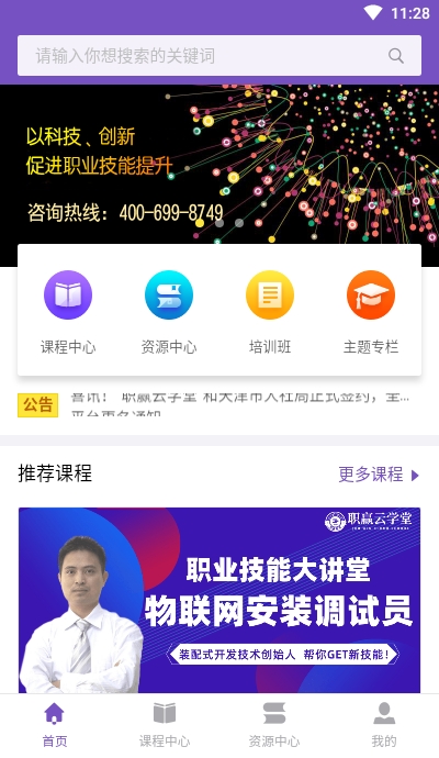 职赢云学堂app图2