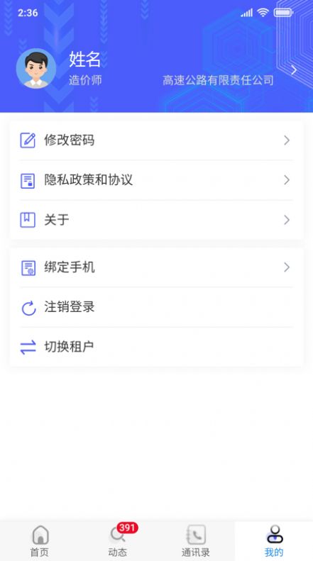 BIM建筑工程管理助手app下载安装图片1