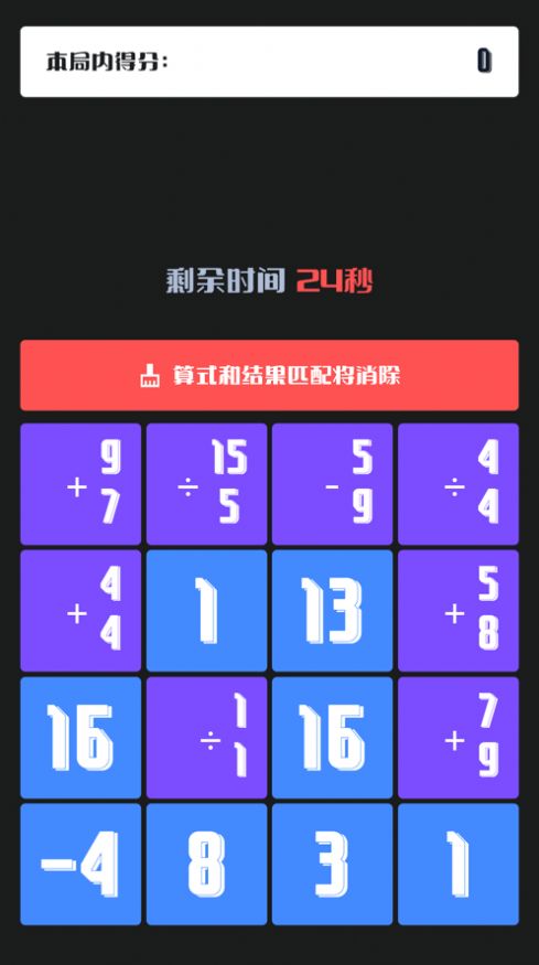 消灭等式app图2